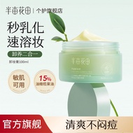 [半亩花田]油橄榄卸妆膏卸养合一卸妆养护易冲洗土豆泥敏感肌学生女3.20[Half Acre Flower Field] Olive Oil Makeup Remover Balm, 2-in-1 M