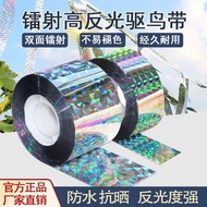 Laser Bird Repellent Ribbon Reflective Ribbon Double-Sided Bird Repellent Bird Repellent Handy Tool 