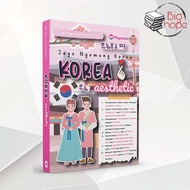 Korean Language Learning Book - Korean Speaking Expert: Korean Aesthetic