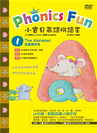 小寶貝英語拼讀王 Phonics Fun 1：我會讀字母 The Alphabet (24K+動畫DVD) (新品)