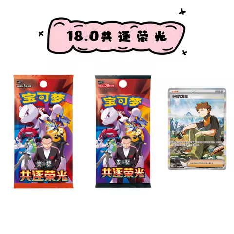 Hot Sale Original PokéMon Simplified Chinese 18.0 Joint Pursuit Of Glory Box Rocket Team Collectible