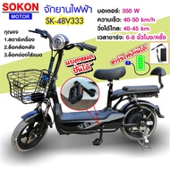 SKG จักรยานไฟฟ้า electric bike ล้อ14นิ้ว รุ่น SK-48v333 Black One