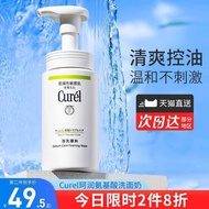 Curel Curel Curel Facial Cleanser Female Amino Acid Foaming Cleanser Deep Cleansing Oil Control Men'