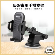 Vacuum Suction Cup Car Phone Holder One-Button Unlock Retractable Yesido Navigation Accessories Cent