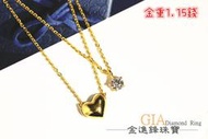 鑽石愛心 黃金項鍊 金飾項鍊 純金項鍊 重1.15錢 G017141 可使用五倍卷 JF金進鋒珠寶金飾