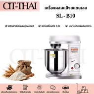SL-B10เครื่องผสมแป้งสแตนเลส เครื่องผสมอาหาร SL-B10
