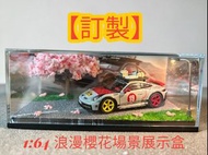 【手工微縮】1:64 櫻花場景展示盒
