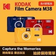 【攝界】送電池+軟片一捲+徽章 柯達 KODAK M38 M35 Film Camera 底片相機 可換底片相機