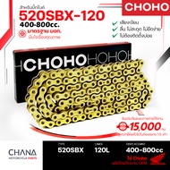 โซ่ โซ่มอเตอร์ไซค์ 520SBX-120 ข้อ (XS Series) โซ่โอริง บิ๊กไบค์ Choho สำหรับบิ๊กไบค์ 400-800 ซีซี
