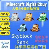 hypixel rank 代購 Hypixel skyblock rank 代購 Minecraft
