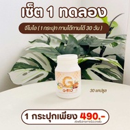 จีไบโอ สำหรับแม่ให้นมบุตร ราคา 490 บาท มีบริการเก็บเงินปลายทาง