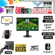24" Philips 241B8Q｜👀 FHD 75Hz ✨1個月保養【 無邊框｜🔊 有喇叭｜✔可掛牆 打直 升降 內置USB】⚠全實物圖 ＃24 241B8 FHD LED mon 🪽 24 25