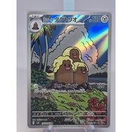 Alan Dugtrio AR 116/106 SV8 Super Electric Breaker-Pokemon Card Japanese