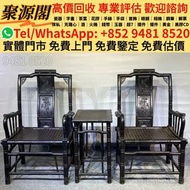 香港多間檔口 免費上門 求   古典紅木雕花客廳傢俱組合 紅木 花梨 大班椅 太師椅 雲石枱 雲石傢私 古董 收藏 酸枝