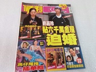 壹本便利 2006年3月號 738期 劉嘉玲逼婚 宣萱林峰于文鳳周星馳馬俊偉報導