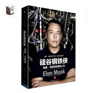 [PDF电子书E-BOOKS]《硅谷钢铁侠 : Elon Musk》Silicon Valley Iron Man : Elon Musk's Adventure ( 美 ) 阿什利.万斯