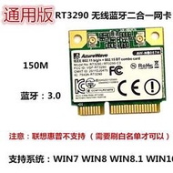 通用版原裝Ralink RT3290 Mini PCI-E無線網卡藍牙3.0支持win10