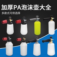 【现货】Foam spray gun for car wash洗车泡沫大嘴喷壶高压洗车机PA泡沫壶雪花台州水枪扇形快插打沫泵 h8za