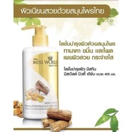 Mistine Miss World Beauty Herb Body Lotion 400 ml. มิสทีน มิสเวิลด์ บิวตี้ เฮิร์บ ขนาด 400 มล. โลชั่