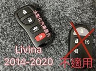 大彰化汽車晶片 2014~2017 NEW LIVINA 遙控器 LIVINA 日產遙控器New Livina VDO型