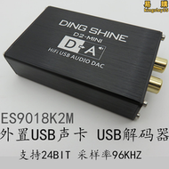 - hifi usb音效卡 dac解碼器 es9018k2m 非es9023/pcm5102a
