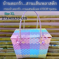 ตะกร้า OTOP สานเส้นพลาสติก แบบฝาปิด สิ้นค้า OTOP(091)สีพาสเทล