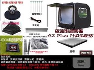 👍現貨 極速車尾帳篷 A2 Plus /UP限定版 摺疊支撐桿升級版加粗鋼絲 膠囊延伸帳 客廳 黑色 防蚊 可獨立使用