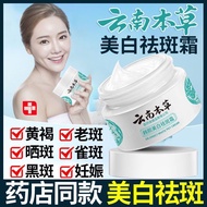 Yunnan Herbal whitening and freckle removal cream brightening, removing melasma anti-wrinkle skin 云南本草美白祛斑霜提亮祛黄褐斑