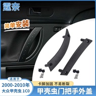 Suitable for Old Volkswagen Beetle Door Handle Cover Beetle Door Inner Handle Trim Door Armrest Acce