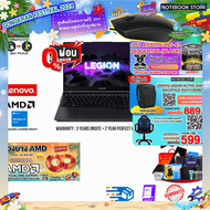 [ผ่อน 0% 10 ด.][รับเพิ่ม! ห่วงยาง AMD + MOUSE MS116][รับเพิ่ม! JOY GAME][กดซื้อ GAMING CHAIR 599.-]LENOVO LEGION 5 15ACH6H 82JU00NLTA/Ryzen 7 5800H/ประกัน3yOnsite+อุบัติเหตุ 2 y/