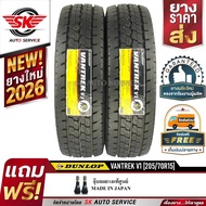 DUNLOP ยางรถยนต์ 205/70R15 (ล้อขอบ 15) รุ่น VANTREK V1 2 เส้น (ยางใหม่ ปี2026)