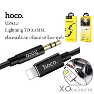 ของแท้100% Hoco UPA13 หัวแปลง หูฟัง Lightning to Aux 3.5 สำหรับ ไอโฟน รองรับ iPhone 12 13 ล่าสุด Digital Audio Converter For Lightning Cable พร้อมส่ง