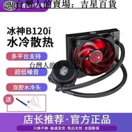 酷冷至尊冰神B120i水冷散熱器B240 RGB臺式機電腦一體式cpu風扇