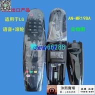 網最低價!適用於LG電視語音滾輪遙控器AN-MR19BA MR600 AKB75855501 MR20GA
