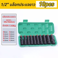 Spot COD 10 Pieces Of Electric Wrench Set/Set Hex Shank Long Socket Block Set 1/2'' 4 Inches 8-24mm