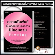 Book: Safe Relationships Start From Failing To Follow Fawning Psychology Self-Development extra BK01