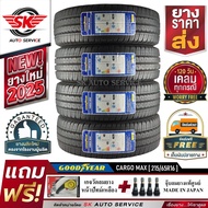 Goodyear ยางรถยนต์ 215/65R16 (กะบะล้อขอบ16) รุ่น CARGO MAX 4 เส้น (ล๊อตใหม่กริ๊ปปี 2025)+ประกันอุบัต