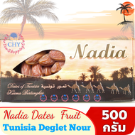 Nadia อินทผาลัม เกรดเอ 100%  ขนาด 500 กรัม