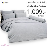 TOTO Only Duvet 7.5 Feet/90x97 Inches For 5-6 Bed (Not Including Sheet) Light Gray