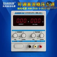 兆信RXN-202D/302D/303D/305D直流穩壓可調式電源表變壓器 30V