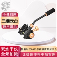 Lightweight Era Q08S Single Handle Damping Three-Dimensional Gimbal Metal Camera Tripod Gimbal Photo