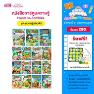 MISBOOK Educational Comic Book Around Plants vs Zombies (Plants Zombies)