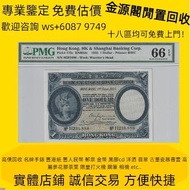 金源閣 高價求 香港上海匯豐銀行 手簽拾圓大棉胎 舊港紙 港幣 香港早期紙幣 大聖書 小聖書 大啡妹 大鏡框 踩飛輪 光頭佬 大綠匙 眼睛佬 地圖 五仙 羅馬兵等 古錢幣 銅錢 銀元 舊版人民幣