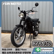🛵台南二手機車🛵2008 KYMCO KTR150 寬胎版 化油版 消光黑 循環檔