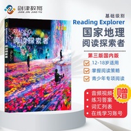新版Reading explorer 第三版国内版 阅读探索者 入门级（美国国家地理出版社）中小学英语教材学生书 原版进口 英语学习