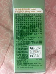 Moraz 草本倍護潤手霜 100ml