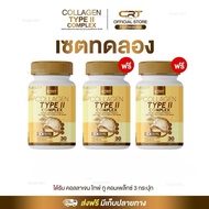 (โปร 1 แถม 2) คอลลาเจนสีทอง CRT COLLAGEN TYPE II COMPLEX กระปุกละ 30 แคปซูล