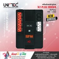 UPS 1000VA/530W UNITEC X2-1000-PLUS รุ่นใหม่ เปลี่ยนแบตง่าย/สำหรับคอม/กล้องCCTV ประกัน2ปี Onsite