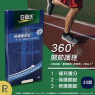 白蘭氏 保健膠原錠/ 關節保養膠原錠 30粒 [平行進口][藍盒-6229](新舊包裝隨機)
