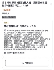 大阪環球影城門票成人兩張